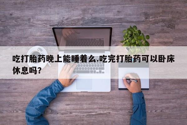 打胎药在线购买全国包邮新闻 第51页