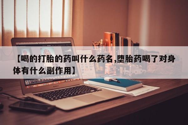 打胎药在线购买全国包邮动态 第38页