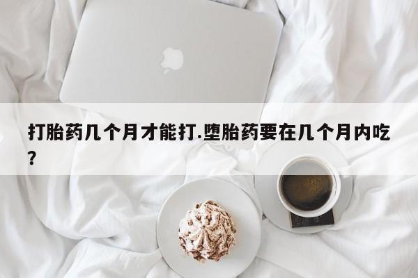 打胎药在线购买全国包邮资讯 第38页