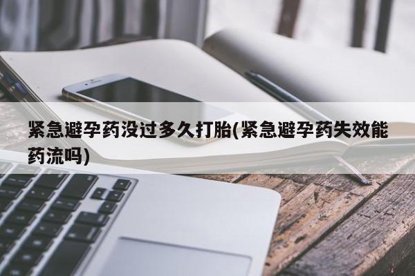 打胎药在线购买全国包邮动态 第13页